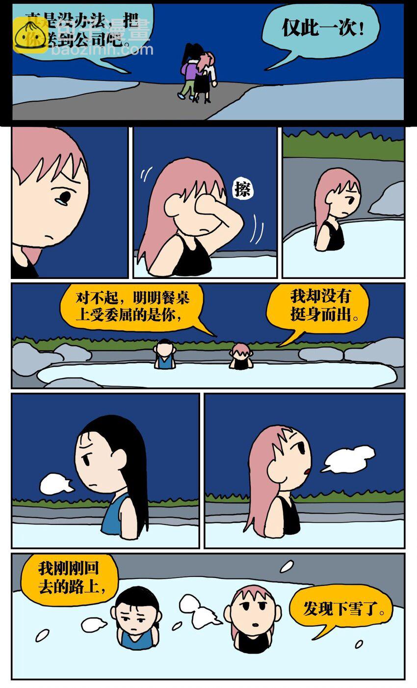 04 我的恋爱脑作精同事害我丢了工作，我该不该懟她？！(1/2)-第4话