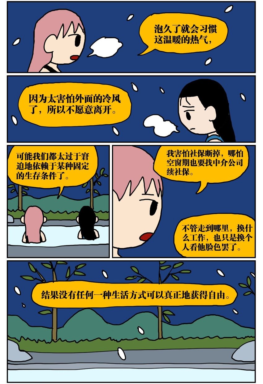 04 我的恋爱脑作精同事害我丢了工作，我该不该懟她？！(1/2)-第4话