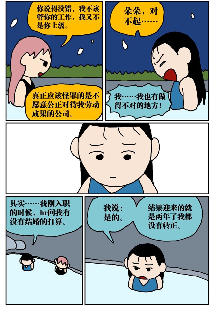 04 我的恋爱脑作精同事害我丢了工作，我该不该懟她？！(1/2)-第4话