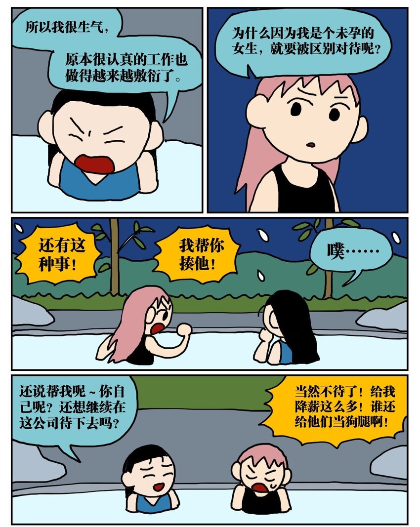 04 我的恋爱脑作精同事害我丢了工作，我该不该懟她？！(1/2)-第4话