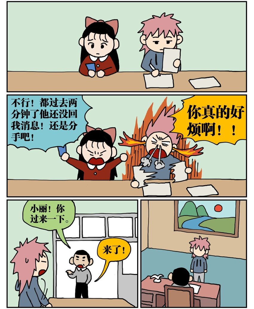 04 我的恋爱脑作精同事害我丢了工作，我该不该懟她？！(1/2)-第4话
