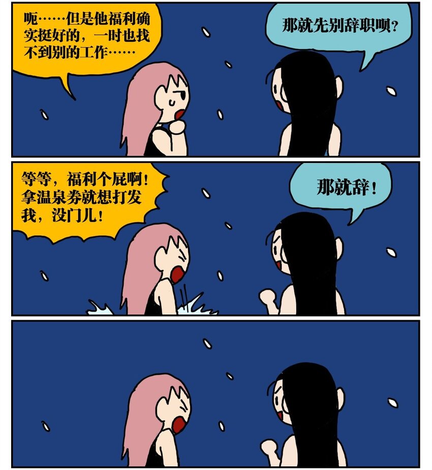 04 我的恋爱脑作精同事害我丢了工作，我该不该懟她？！(1/2)-第4话