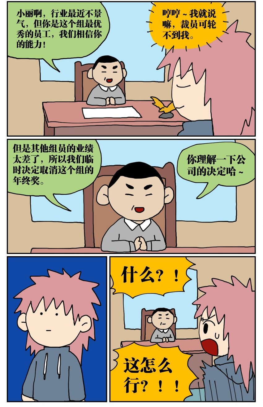 04 我的恋爱脑作精同事害我丢了工作，我该不该懟她？！(1/2)-第4话