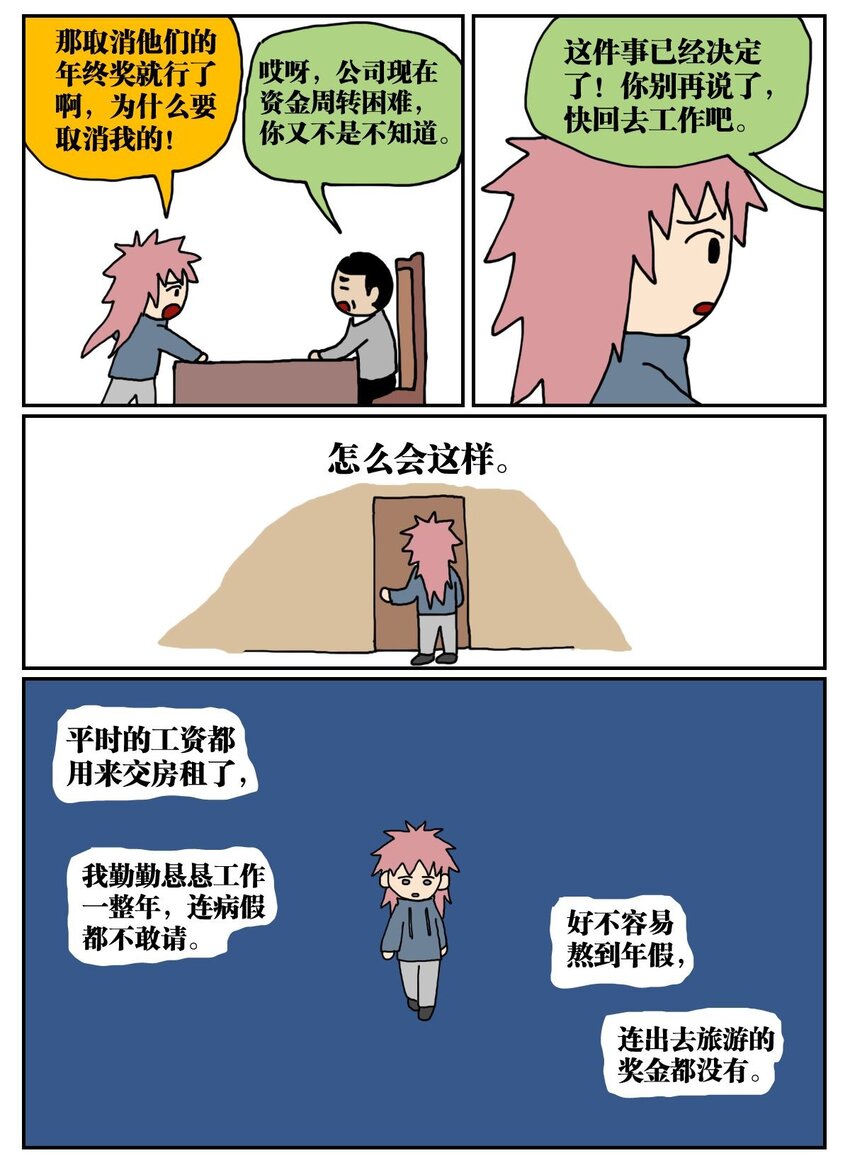 04 我的恋爱脑作精同事害我丢了工作，我该不该懟她？！(1/2)-第4话