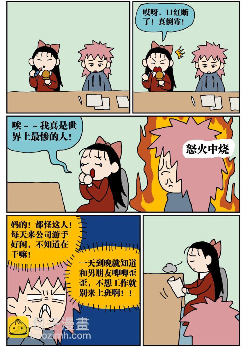 04 我的恋爱脑作精同事害我丢了工作，我该不该懟她？！(1/2)-第4话