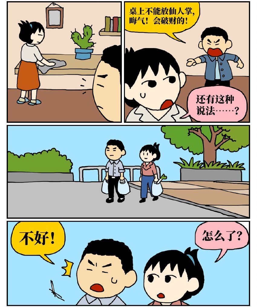 06 某50岁男子因不准怀孕的女儿去扫墓而被妻子爆锤一顿-第6话