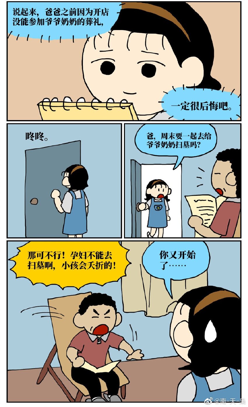 06 某50岁男子因不准怀孕的女儿去扫墓而被妻子爆锤一顿-第6话
