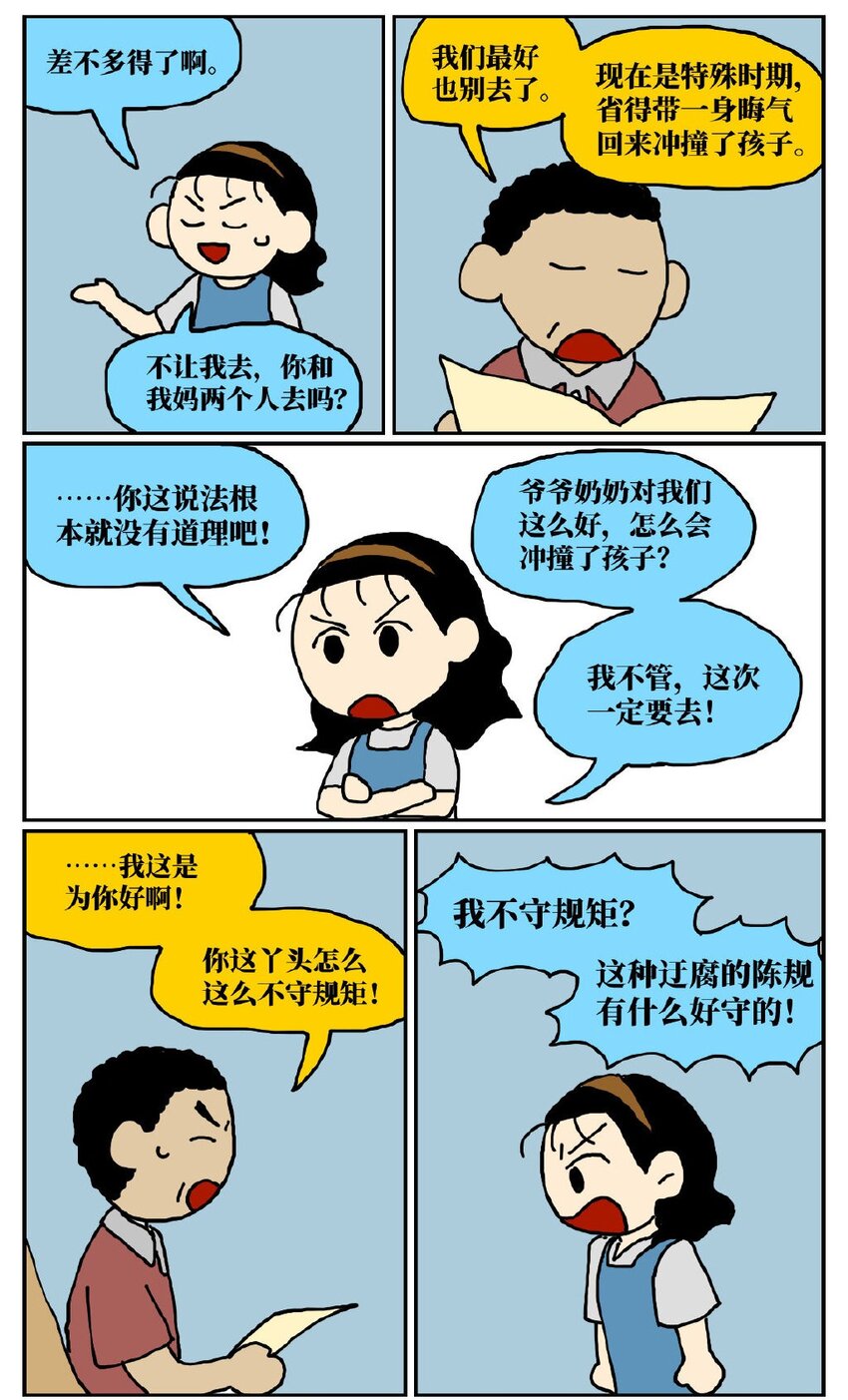 06 某50岁男子因不准怀孕的女儿去扫墓而被妻子爆锤一顿-第6话