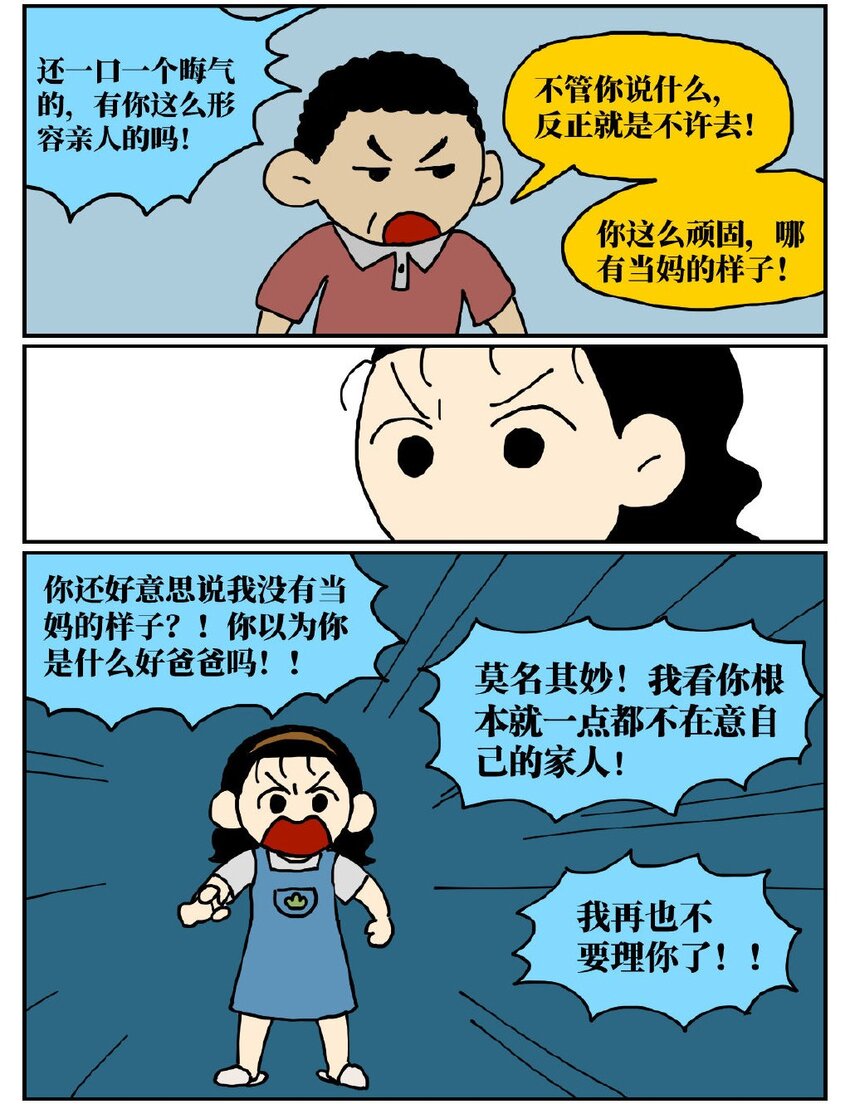 06 某50岁男子因不准怀孕的女儿去扫墓而被妻子爆锤一顿-第6话