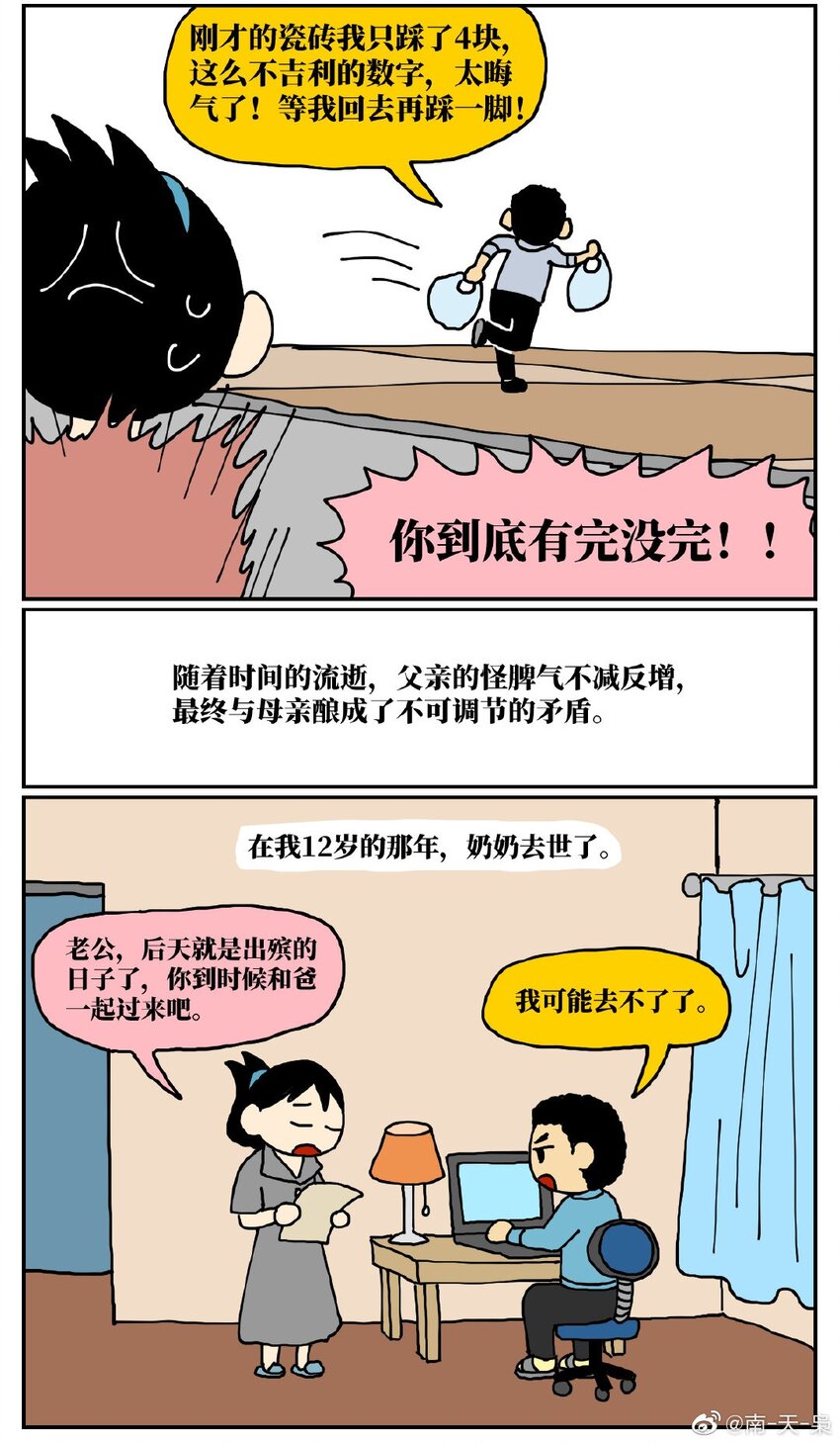 06 某50岁男子因不准怀孕的女儿去扫墓而被妻子爆锤一顿-第6话