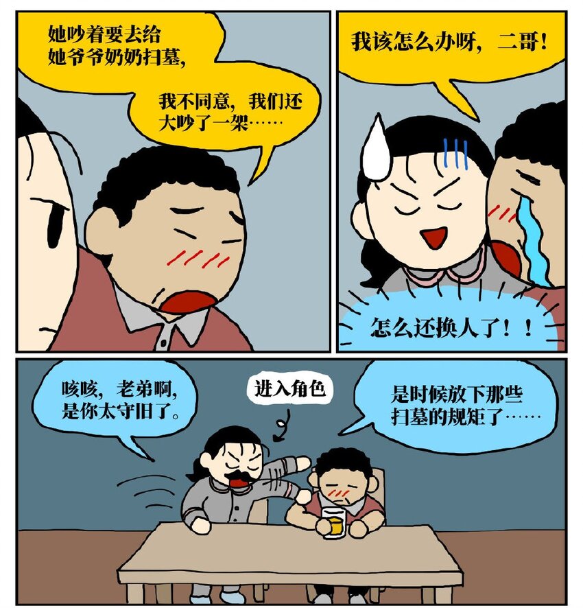 06 某50岁男子因不准怀孕的女儿去扫墓而被妻子爆锤一顿-第6话