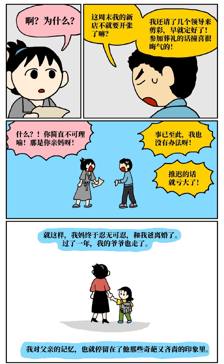 06 某50岁男子因不准怀孕的女儿去扫墓而被妻子爆锤一顿-第6话