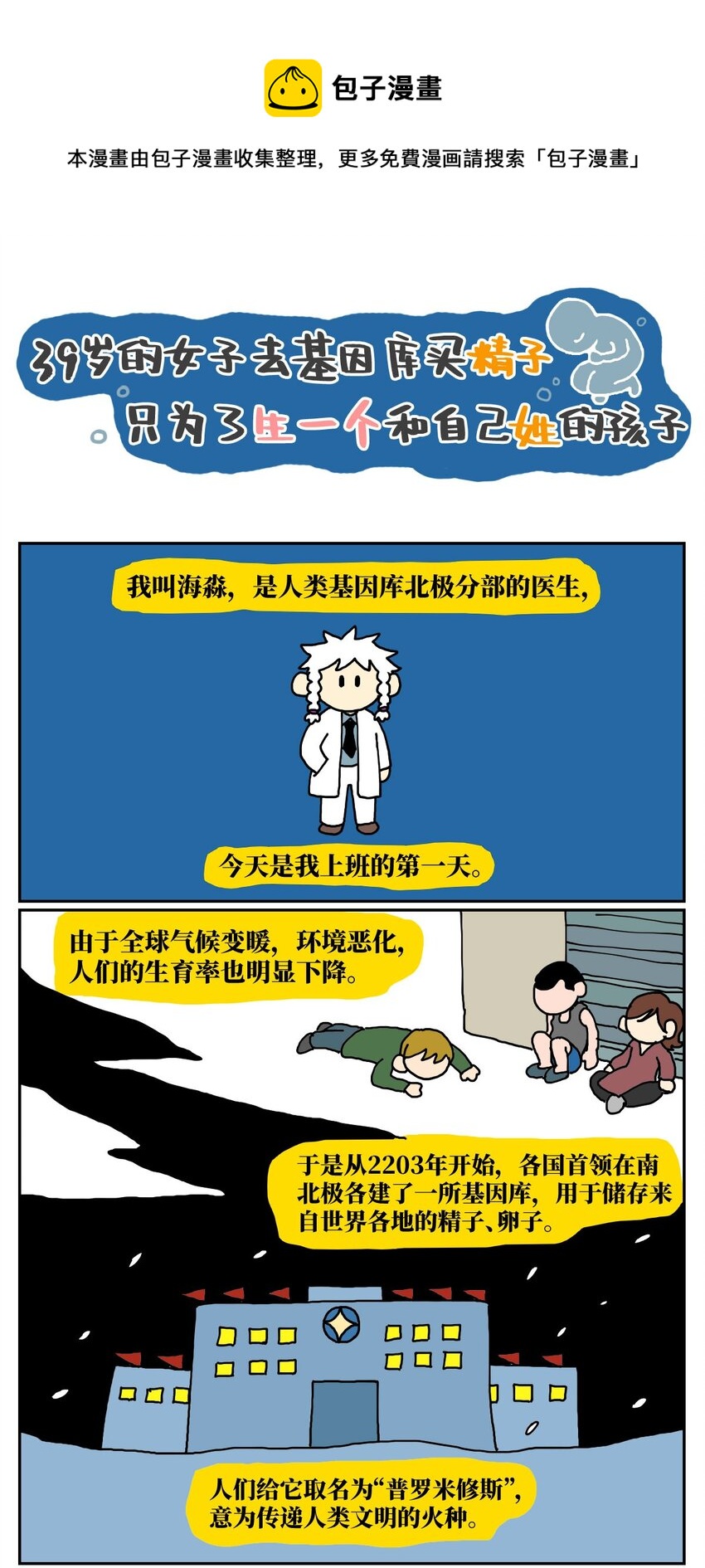 10 39岁的女子去基因库买精子，只为了生一个和自己姓的孩子-第10话