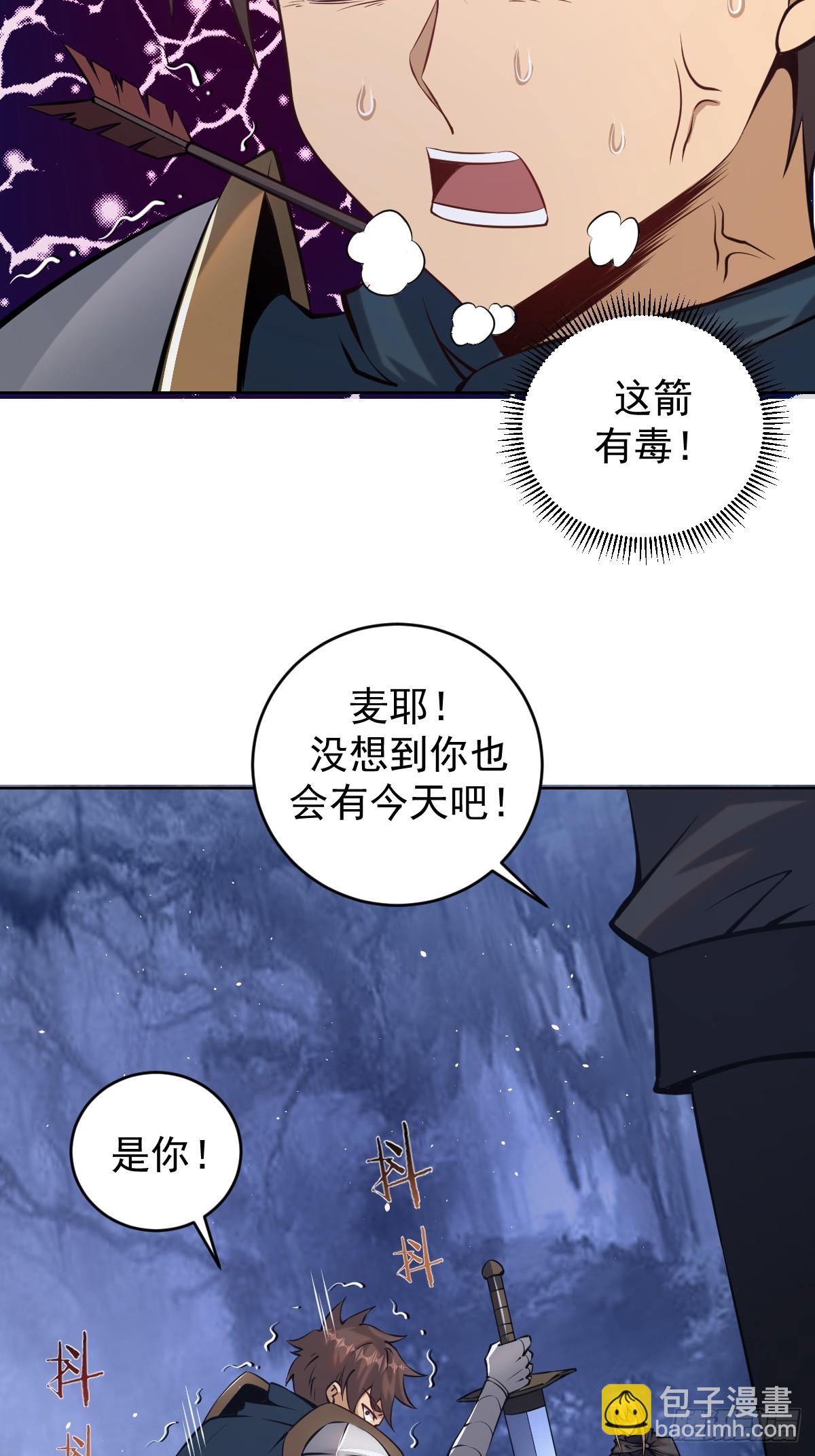 🍟妹子、魔法与修仙者 第十话：石像鬼 第19页