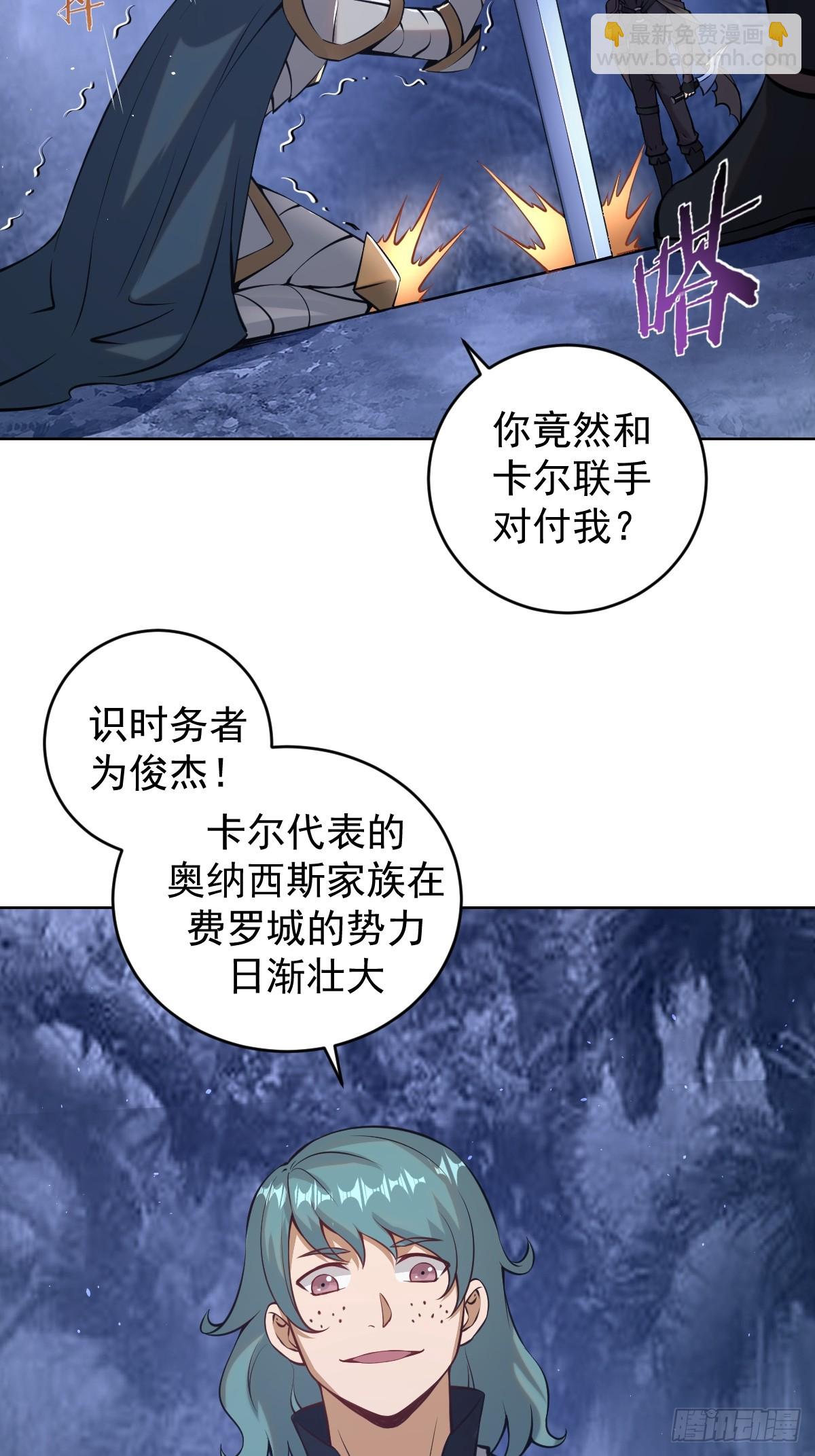 🍟妹子、魔法与修仙者 第十话：石像鬼 第20页