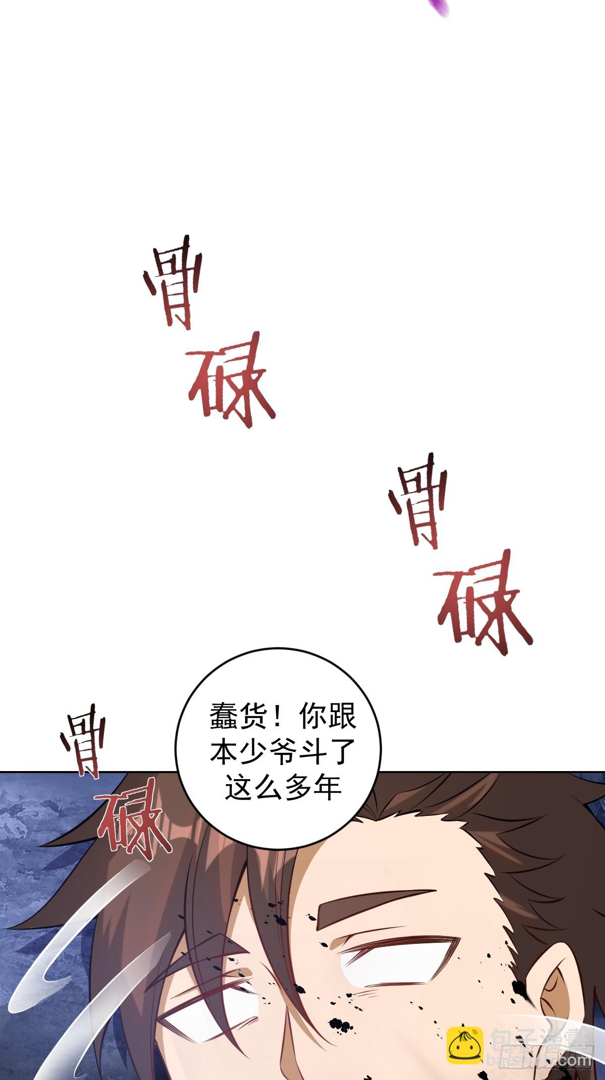 🍟妹子、魔法与修仙者 第十话：石像鬼 第26页