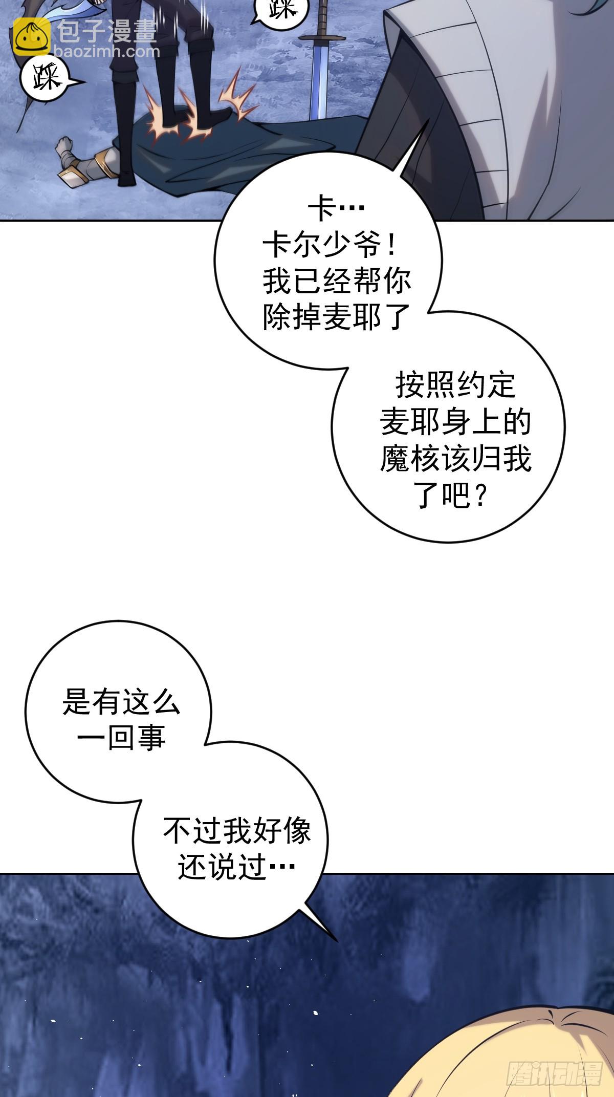 🍟妹子、魔法与修仙者 第十话：石像鬼 第28页