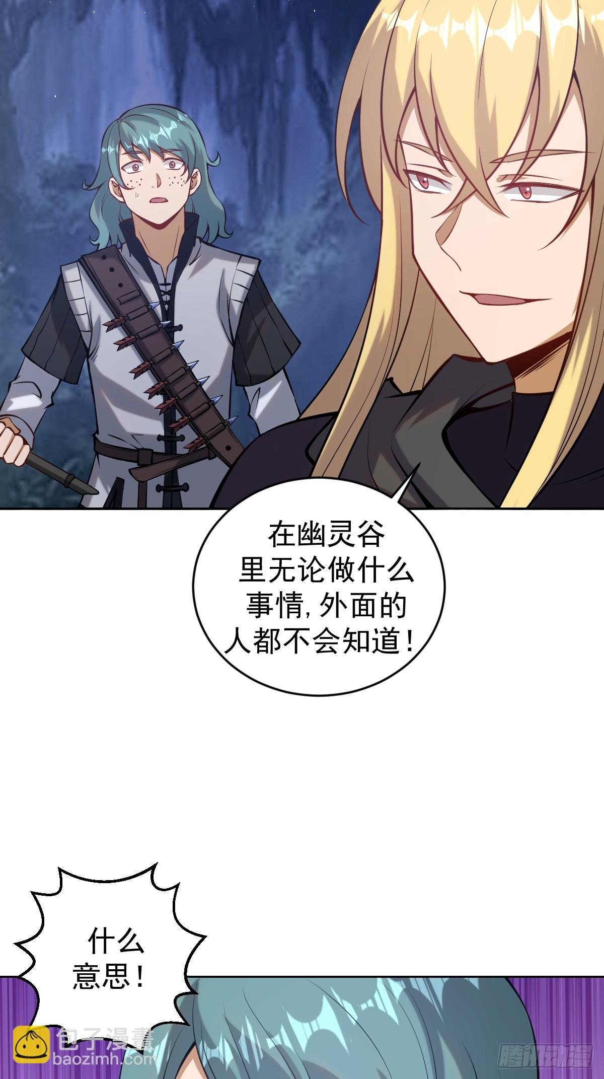 🍟妹子、魔法与修仙者 第十话：石像鬼 第29页