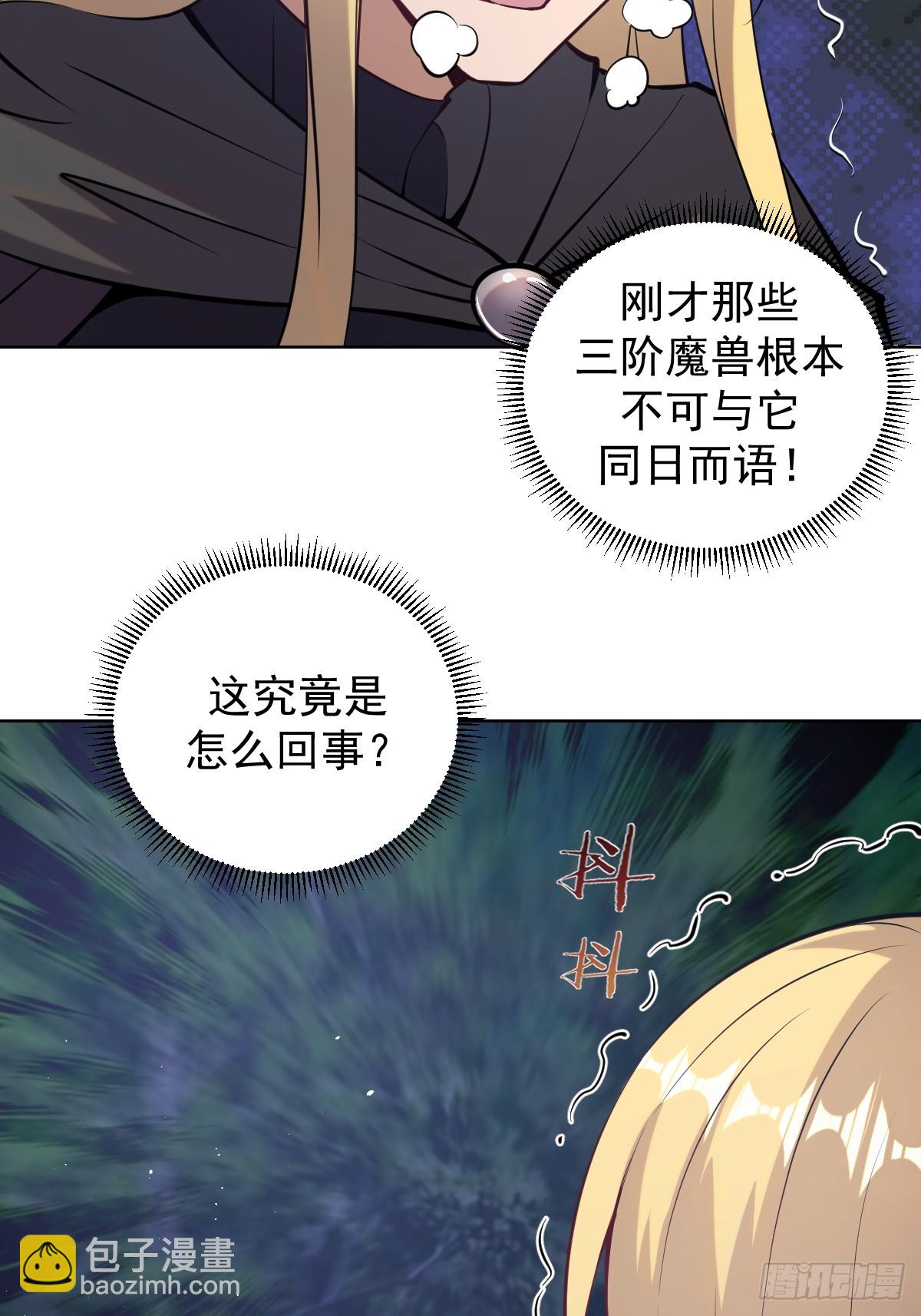 🍟妹子、魔法与修仙者 第十话：石像鬼 第36页