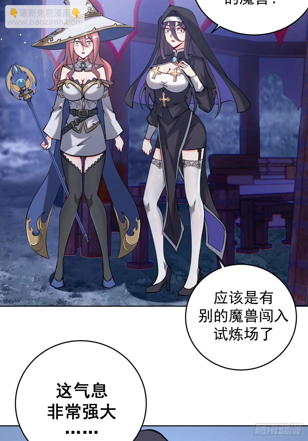 🍟妹子、魔法与修仙者 第十话：石像鬼 第39页