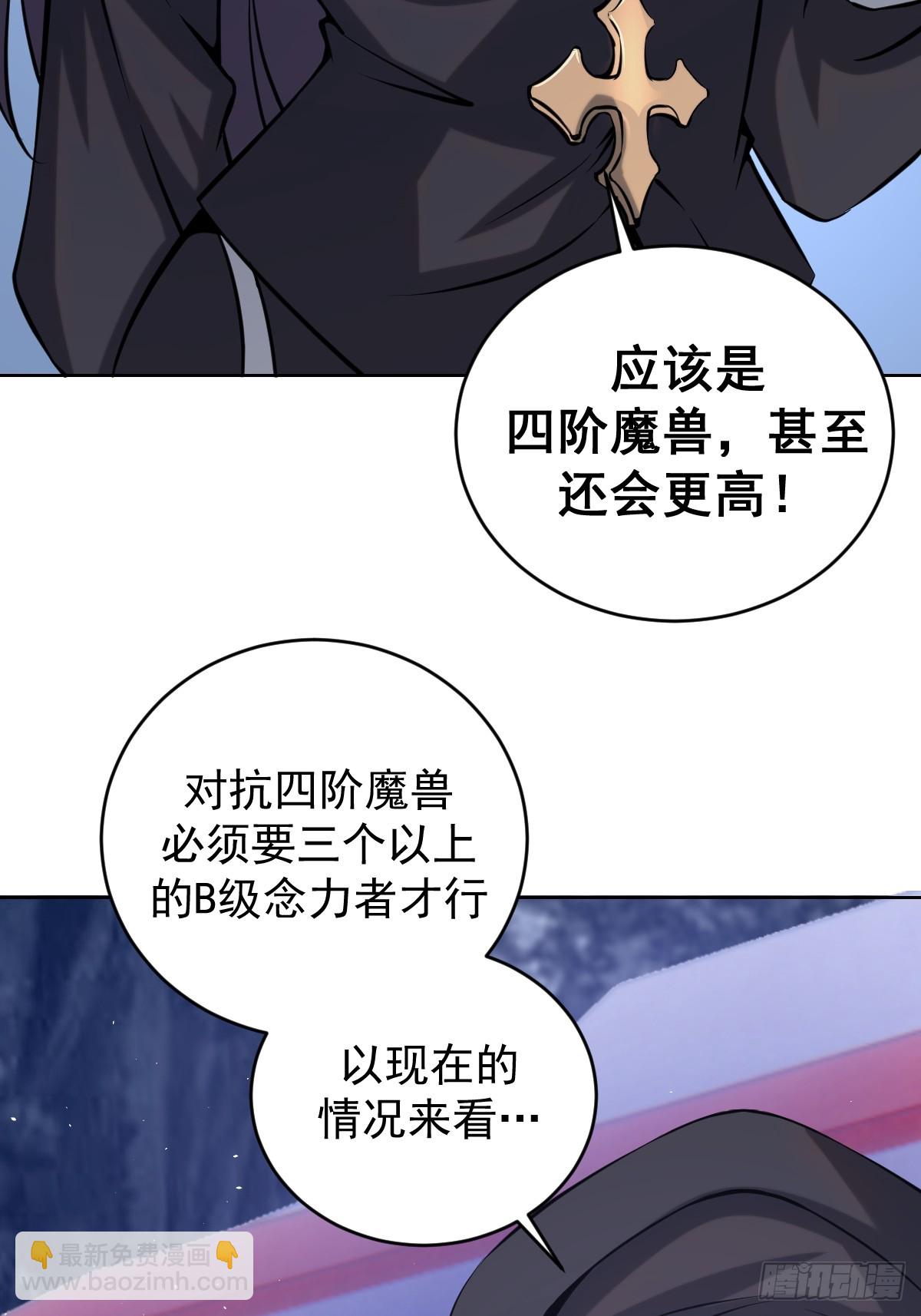 🍟妹子、魔法与修仙者 第十话：石像鬼 第41页
