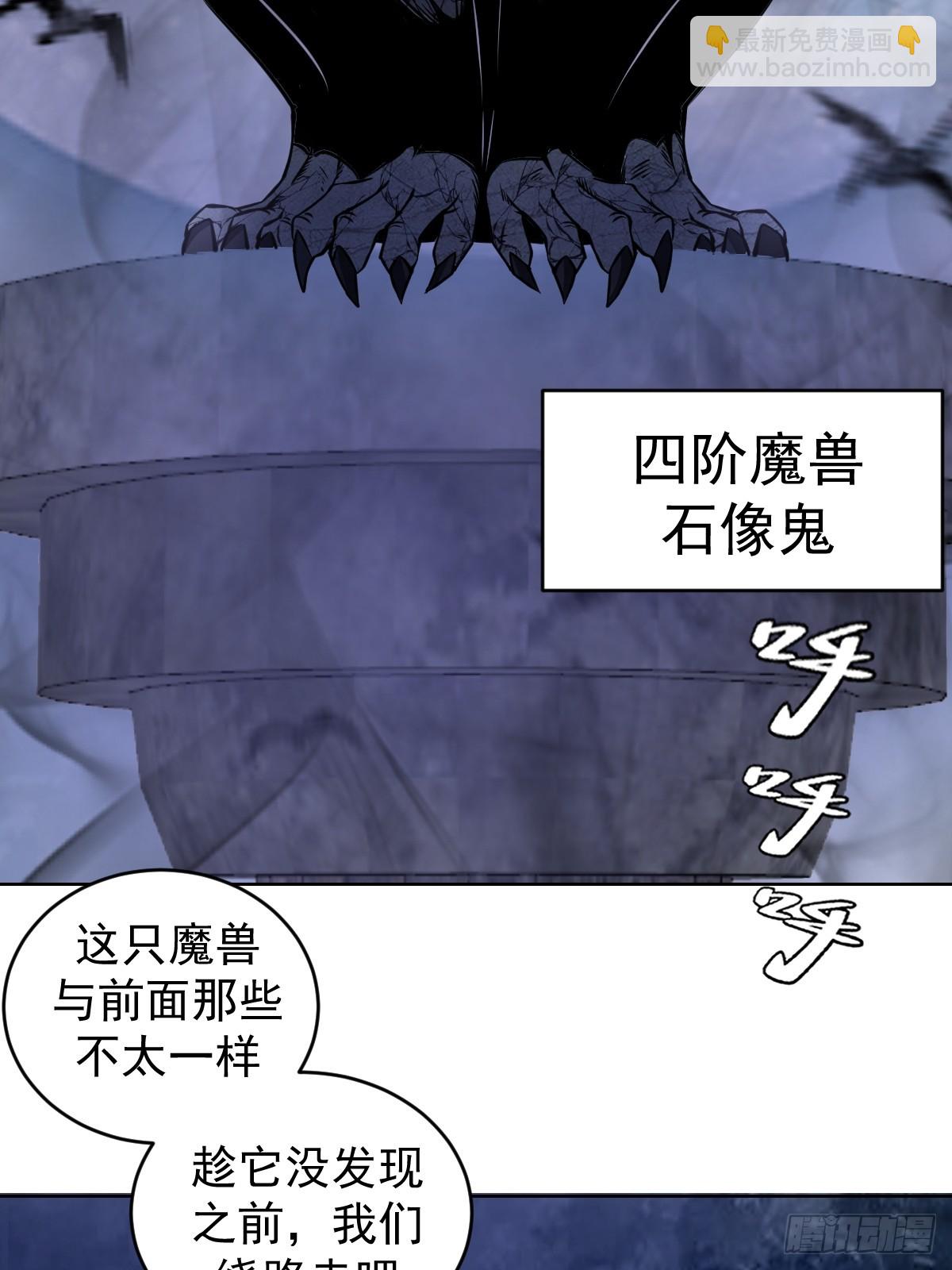 🍟妹子、魔法与修仙者 第十话：石像鬼 第49页