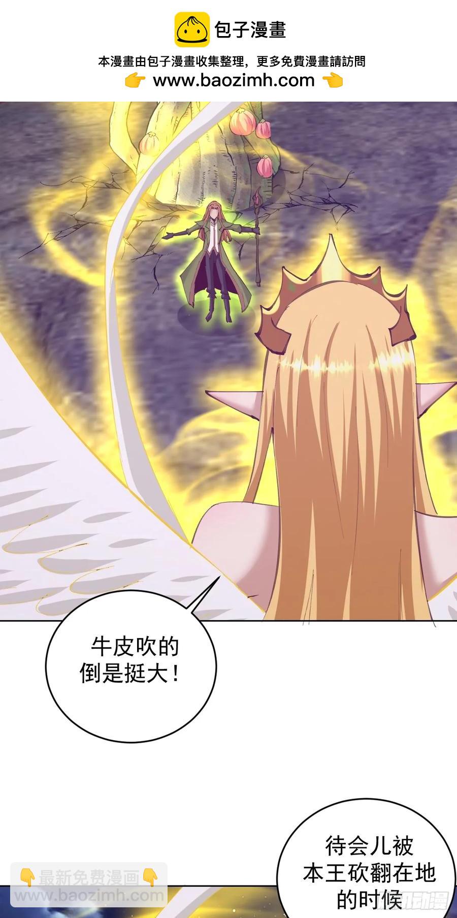 🍟妹子、魔法与修仙者 102 第98话：一口气做掉你 第2页