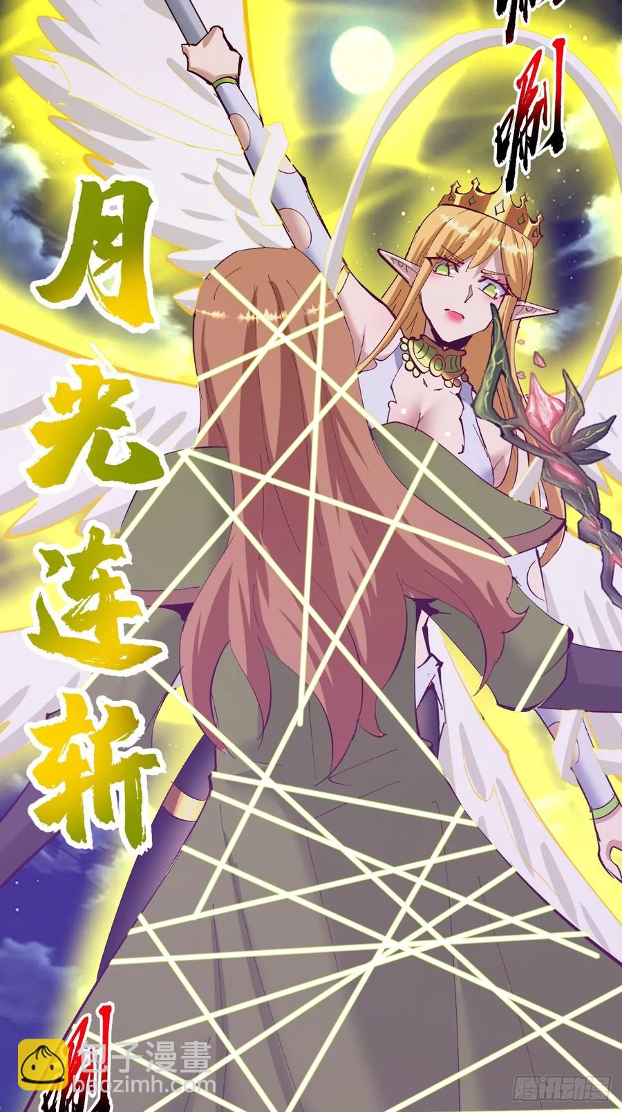 🍟妹子、魔法与修仙者 102 第98话：一口气做掉你 第24页