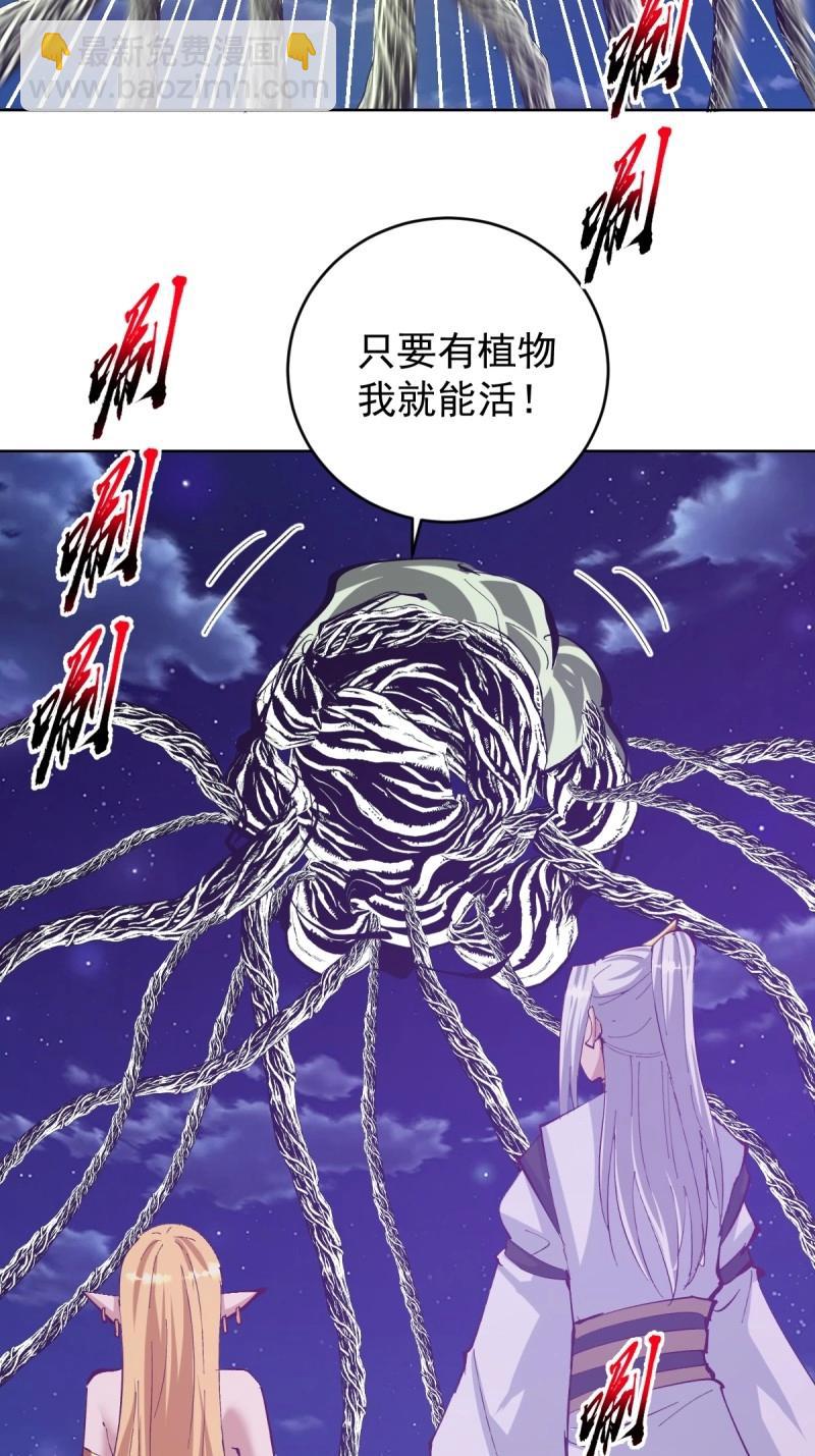 🍟妹子、魔法与修仙者 第104话 第100话：绝处逢生 第20页