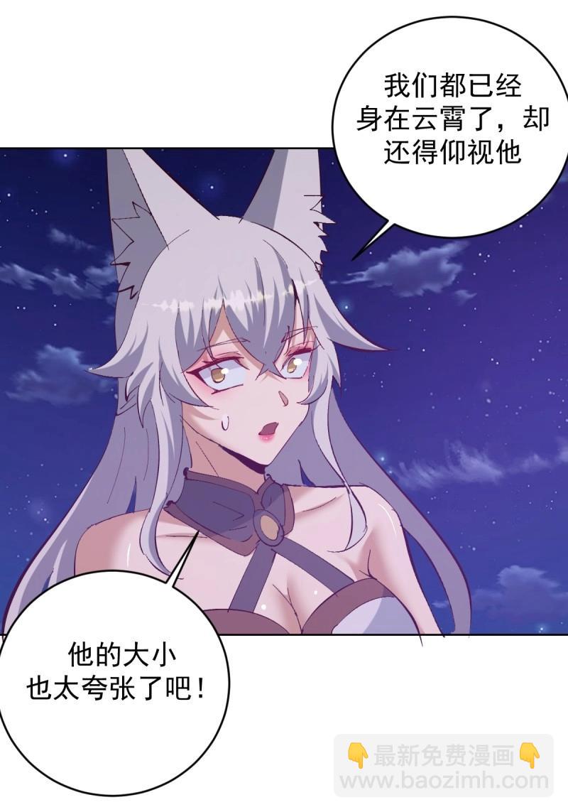 🍟妹子、魔法与修仙者 第104话 第100话：绝处逢生 第26页