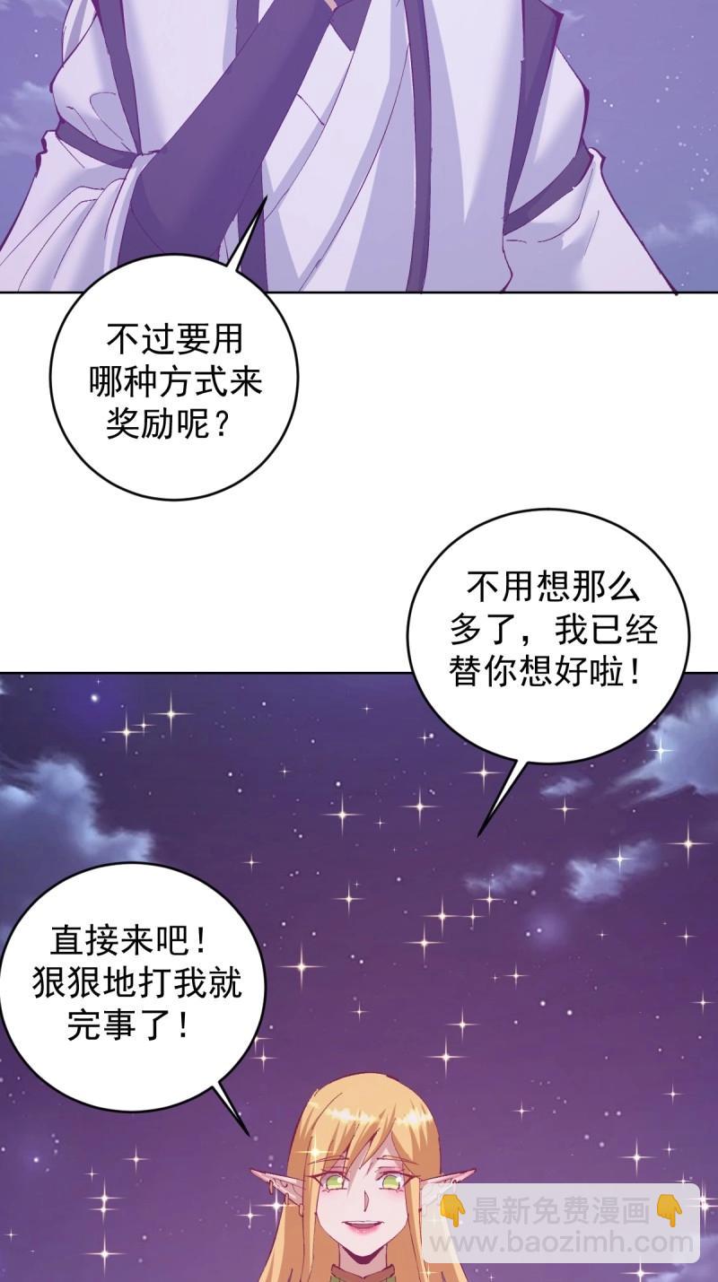 🍟妹子、魔法与修仙者 第104话 第100话：绝处逢生 第9页