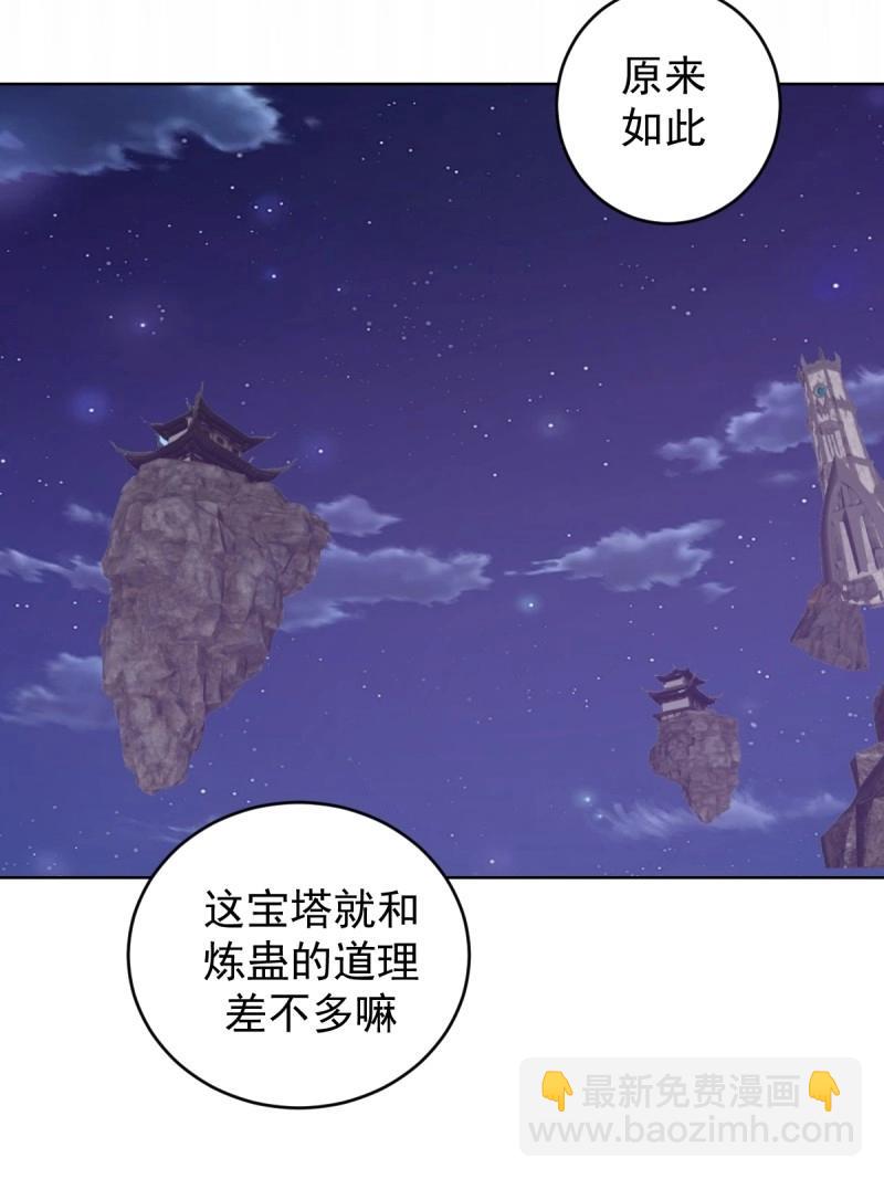 🍟妹子、魔法与修仙者 第106话 第102话：魔器 第20页