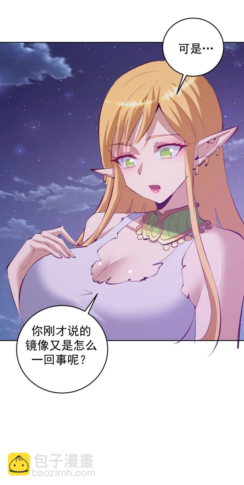 🍟妹子、魔法与修仙者 第106话 第102话：魔器 第21页