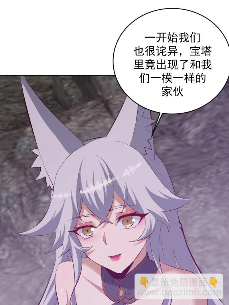 🍟妹子、魔法与修仙者 第106话 第102话：魔器 第22页