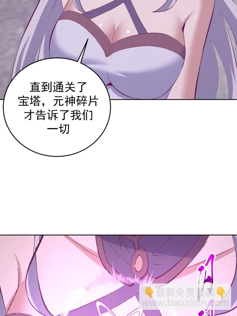 🍟妹子、魔法与修仙者 第106话 第102话：魔器 第23页