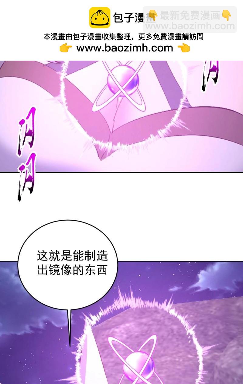 🍟妹子、魔法与修仙者 第106话 第102话：魔器 第24页