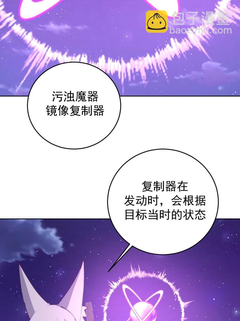 🍟妹子、魔法与修仙者 第106话 第102话：魔器 第28页