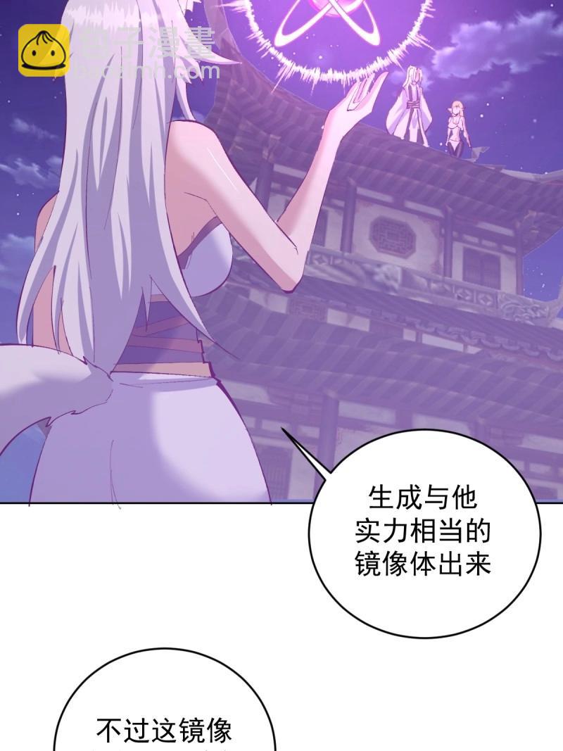 🍟妹子、魔法与修仙者 第106话 第102话：魔器 第29页