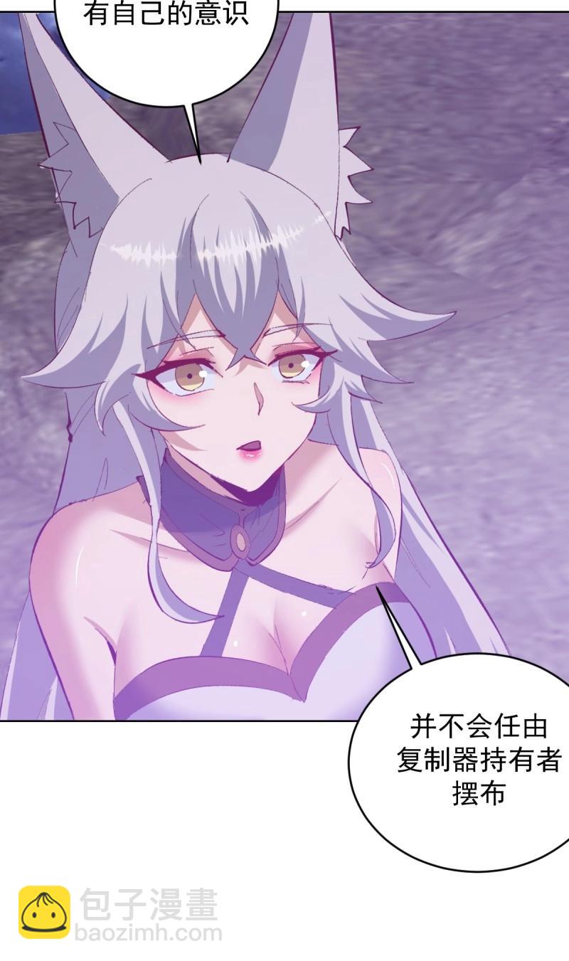 🍟妹子、魔法与修仙者 第106话 第102话：魔器 第30页
