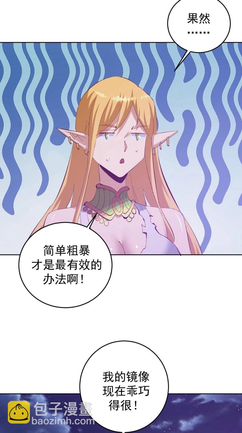 🍟妹子、魔法与修仙者 第106话 第102话：魔器 第33页