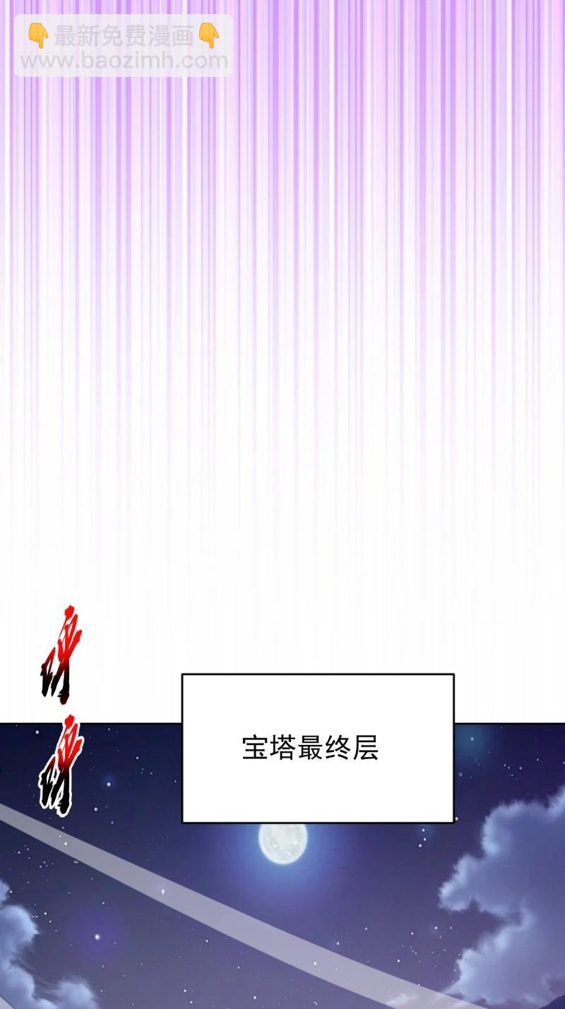🍟妹子、魔法与修仙者 第106话 第102话：魔器 第35页