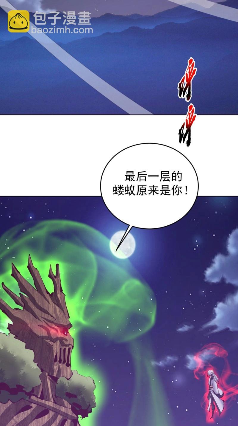 🍟妹子、魔法与修仙者 第106话 第102话：魔器 第36页