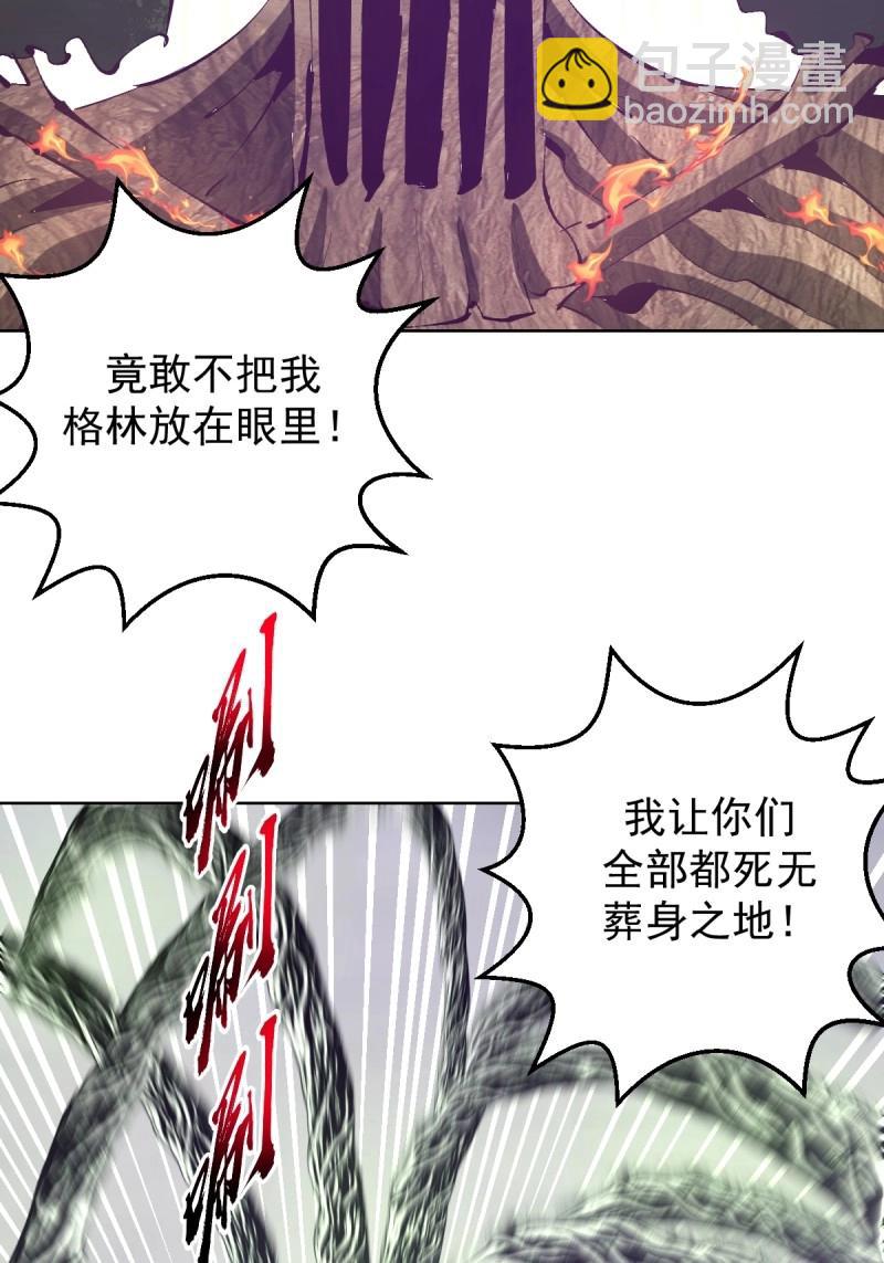 🍟妹子、魔法与修仙者 第106话 第102话：魔器 第5页