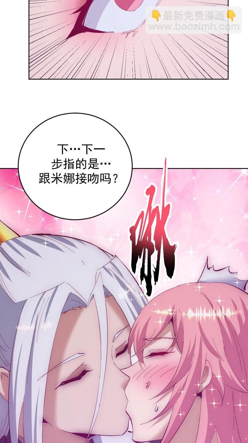 🍟妹子、魔法与修仙者 第109话 第104话：治疗 第14页