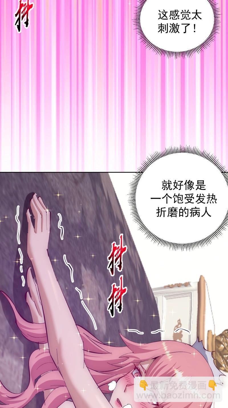 🍟妹子、魔法与修仙者 第109话 第104话：治疗 第17页