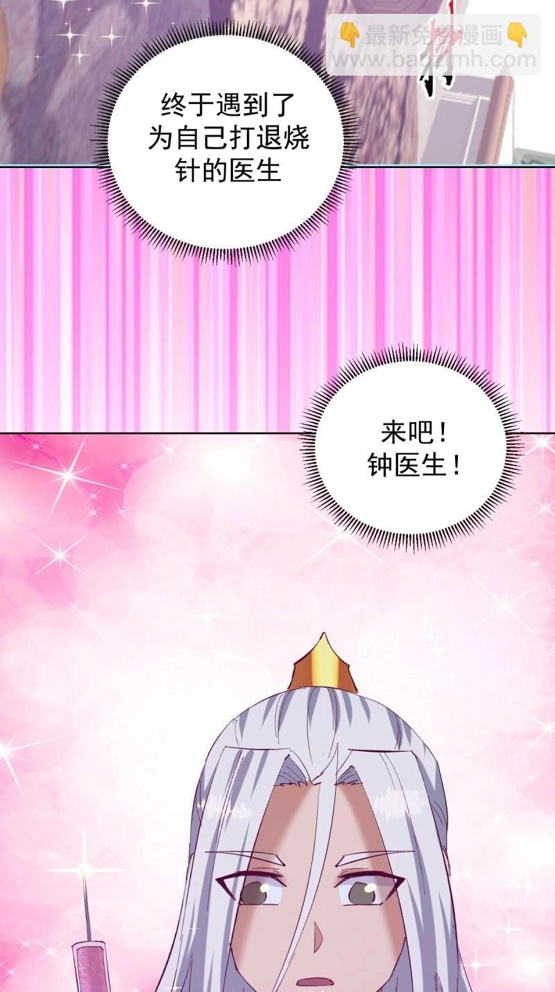 🍟妹子、魔法与修仙者 第109话 第104话：治疗 第19页