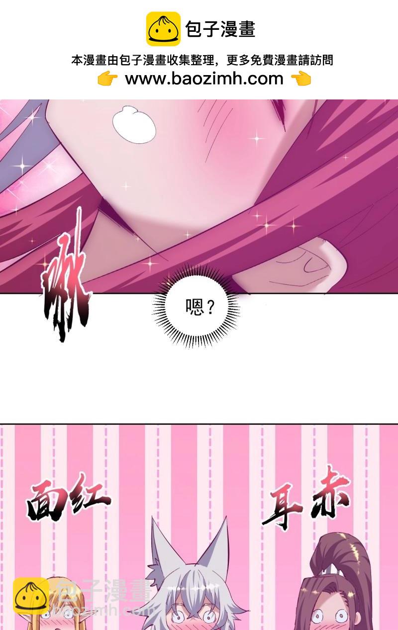 🍟妹子、魔法与修仙者 第109话 第104话：治疗 第2页