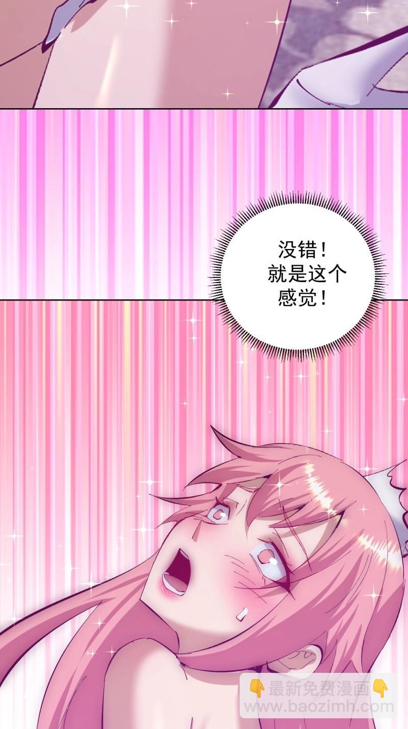 🍟妹子、魔法与修仙者 第109话 第104话：治疗 第21页