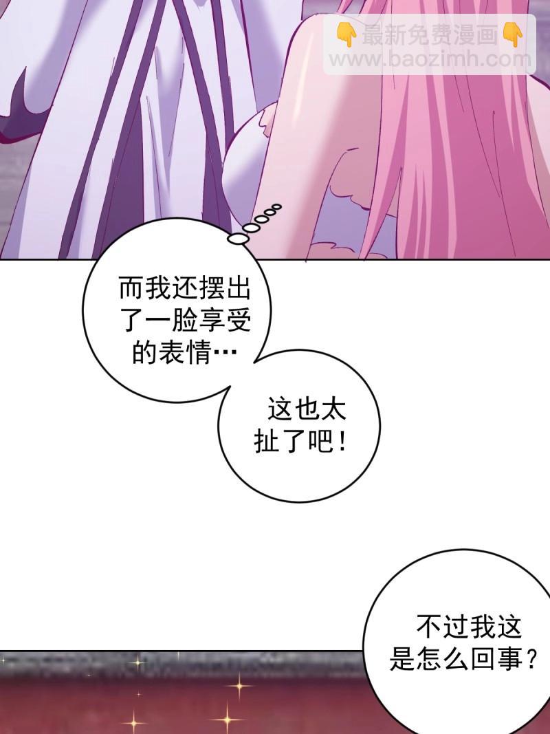🍟妹子、魔法与修仙者 第109话 第104话：治疗 第28页