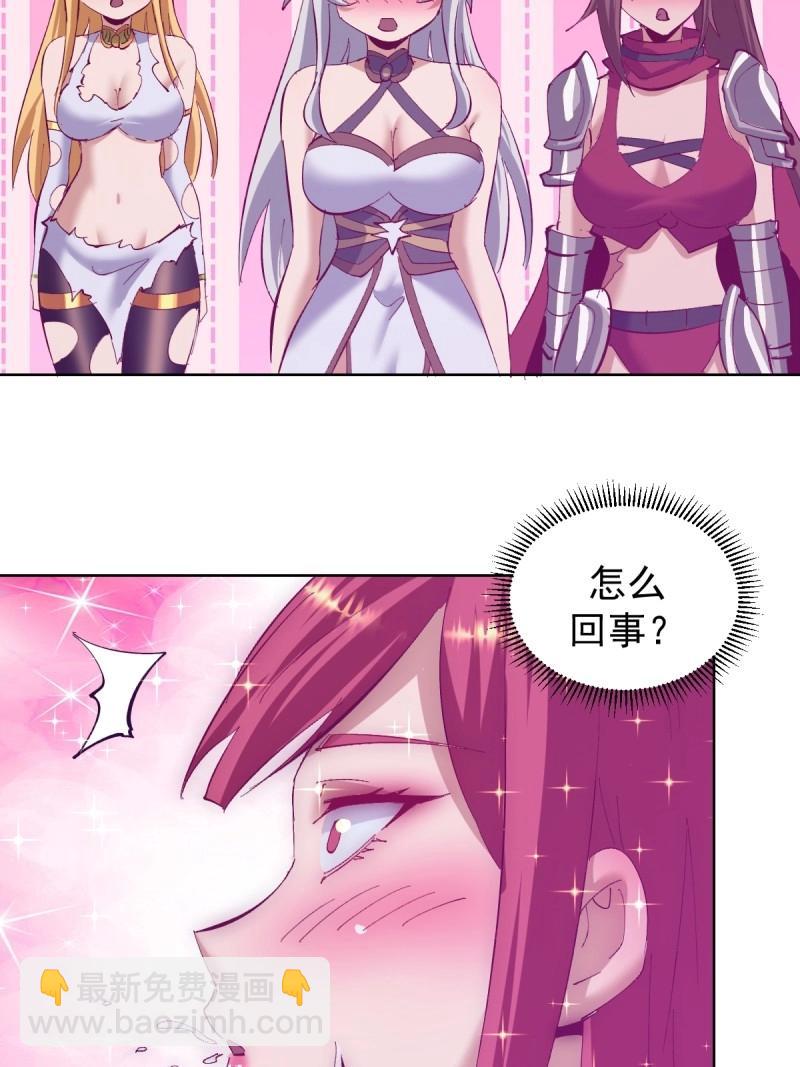 🍟妹子、魔法与修仙者 第109话 第104话：治疗 第3页